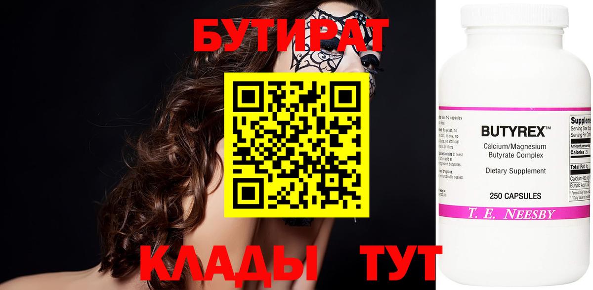 Бутират  Бутират Butirat  Вход с VPN  Северобайкальск 