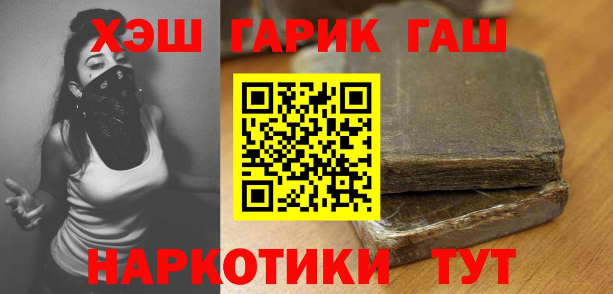 Северобайкальск  ГАШИШ 40% ТГК  Вход с VPN  ГАШ индика сатива 