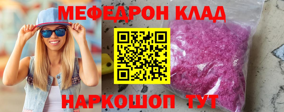 Меф  МЯУ-МЯУ  Северобайкальск  МЕФ mephedrone  Вход с VPN 