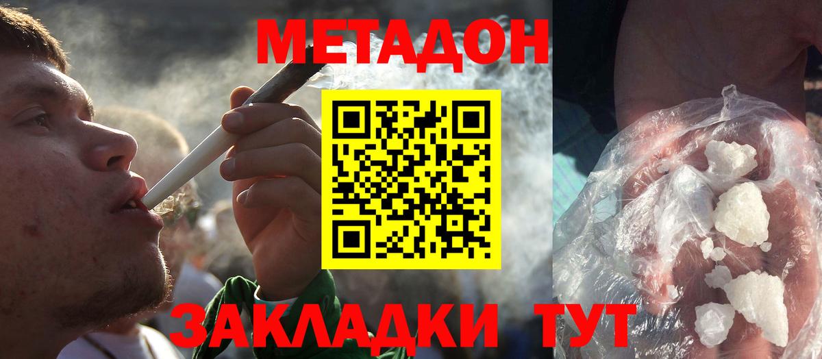 МЕТАДОН белоснежный Северобайкальск