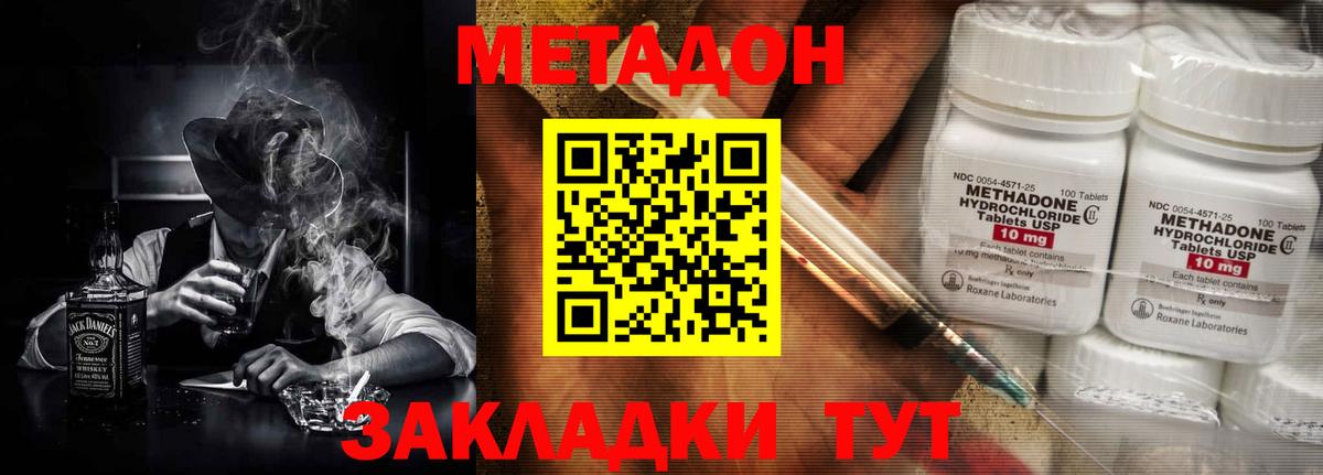 МЕТАДОН methadone  МЕТАДОН кристалл  Северобайкальск  Вход с VPN 