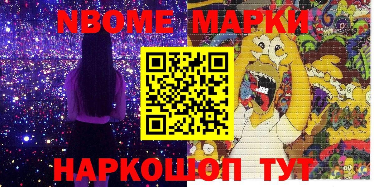 Марки N-bome 1,5мг Северобайкальск